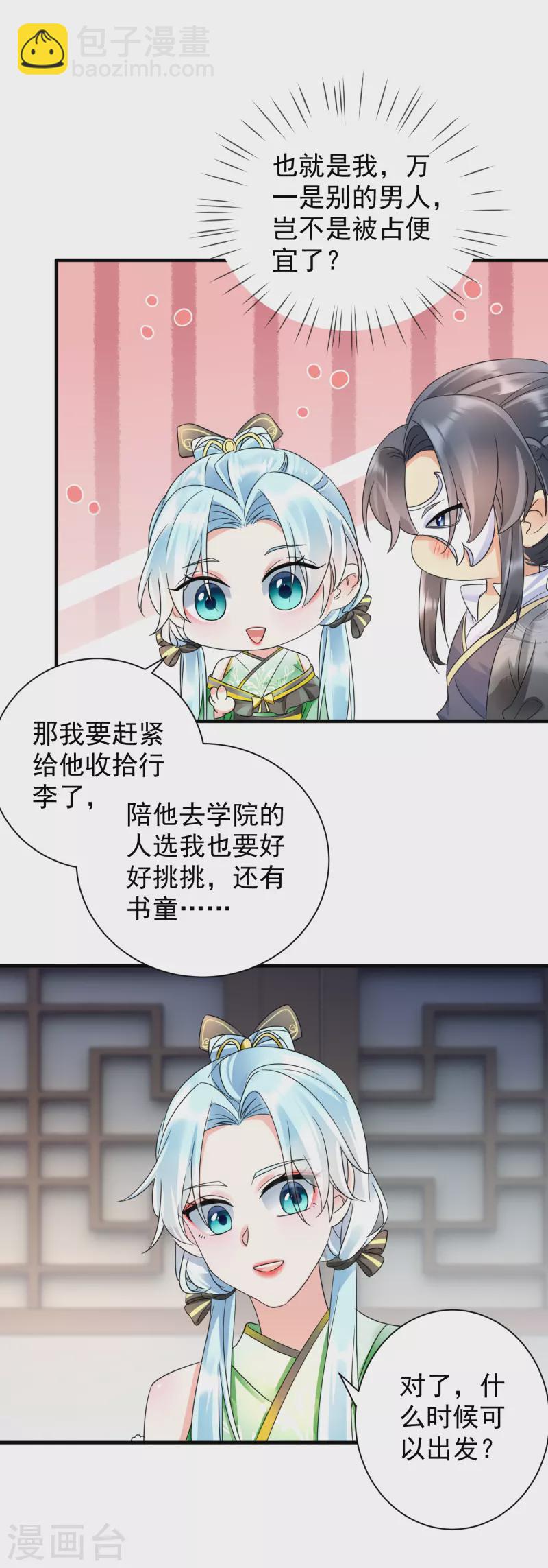 第70话 以身相许？-第72话
