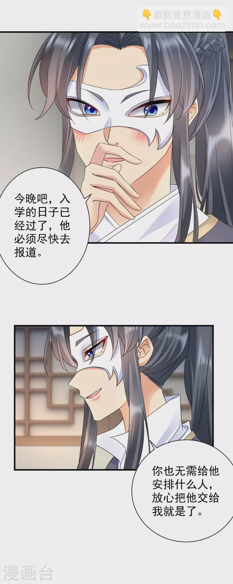 第70话 以身相许？-第72话