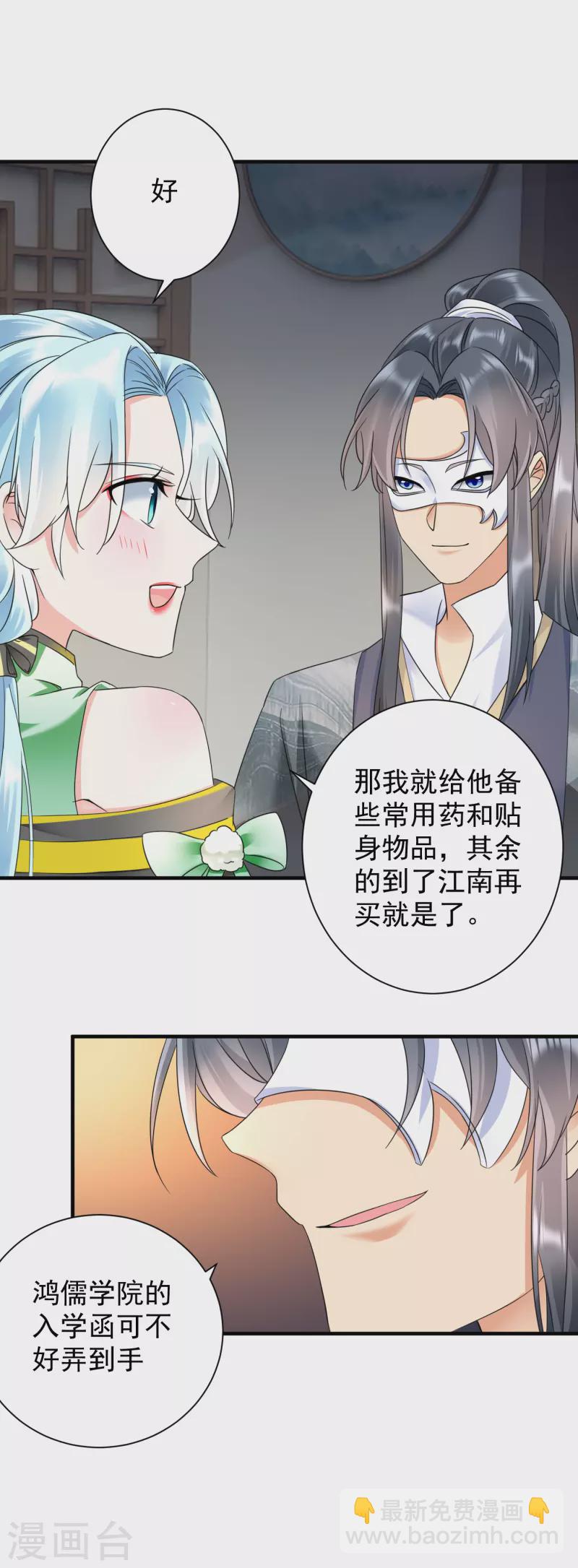 第70话 以身相许？-第72话