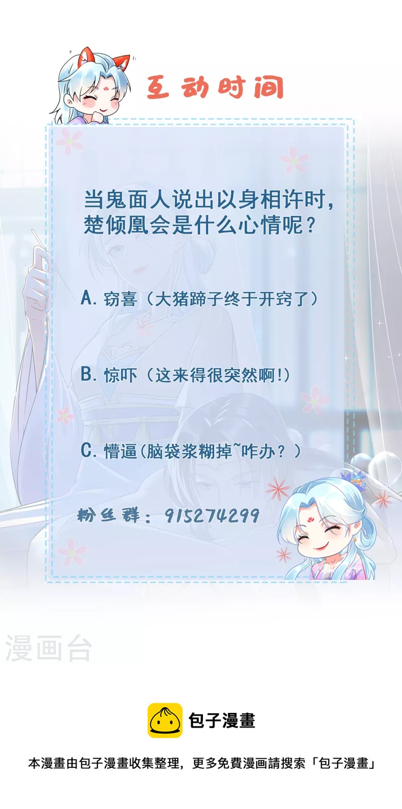 第70话 以身相许？-第72话