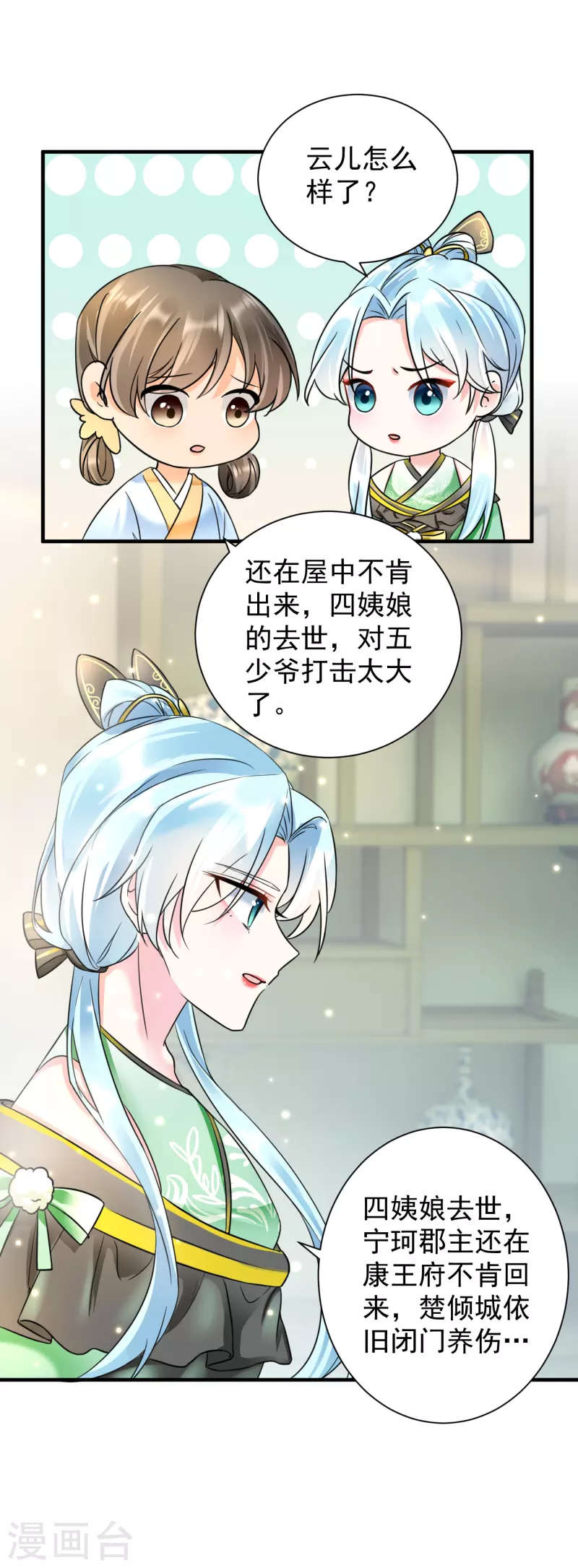 第70话 以身相许？-第72话
