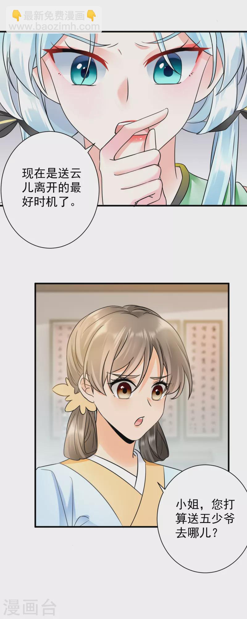 第70话 以身相许？-第72话