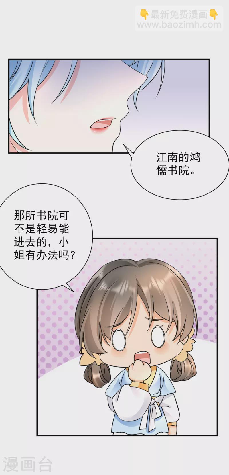 第70话 以身相许？-第72话