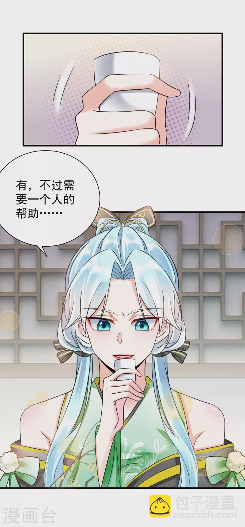 第70话 以身相许？-第72话