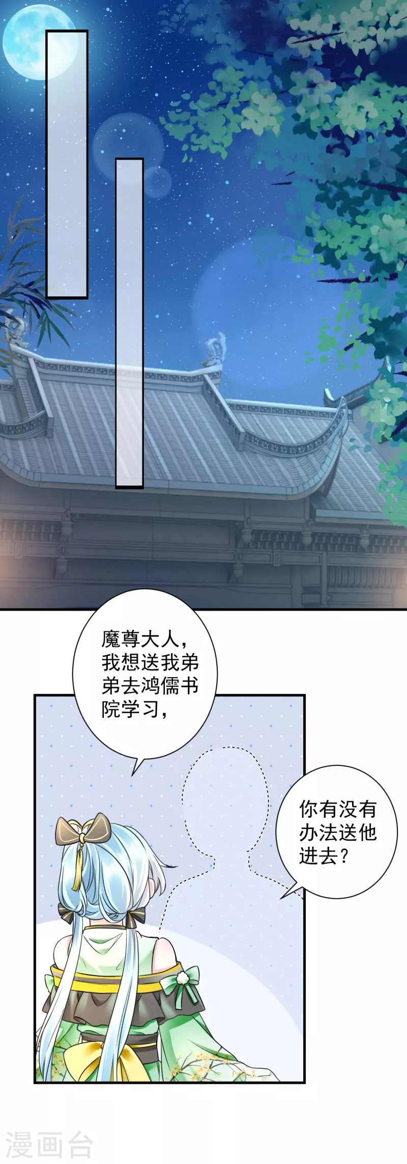 第70话 以身相许？-第72话