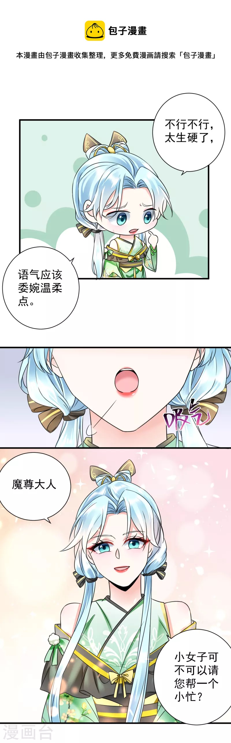 第70话 以身相许？-第72话