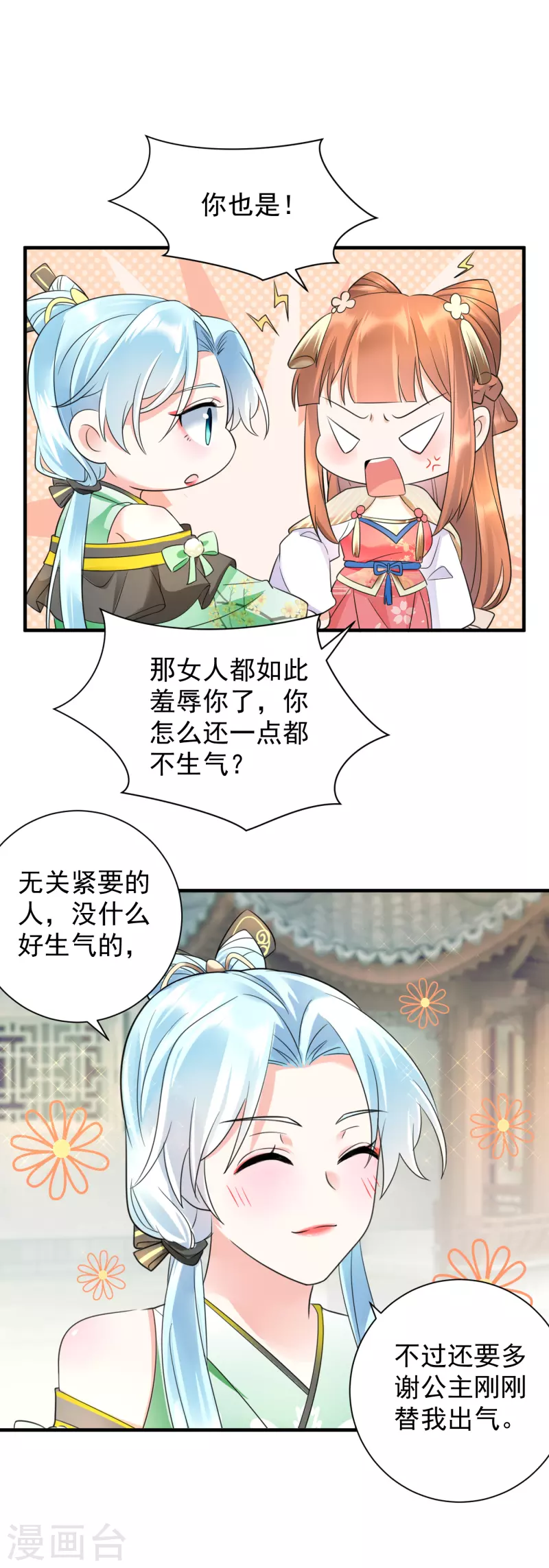 第72话 巧遇君陌尘-第74话