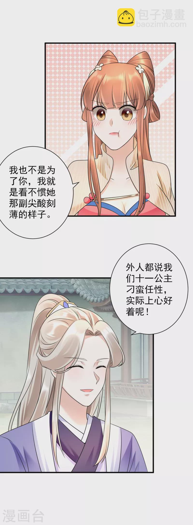 第72话 巧遇君陌尘-第74话