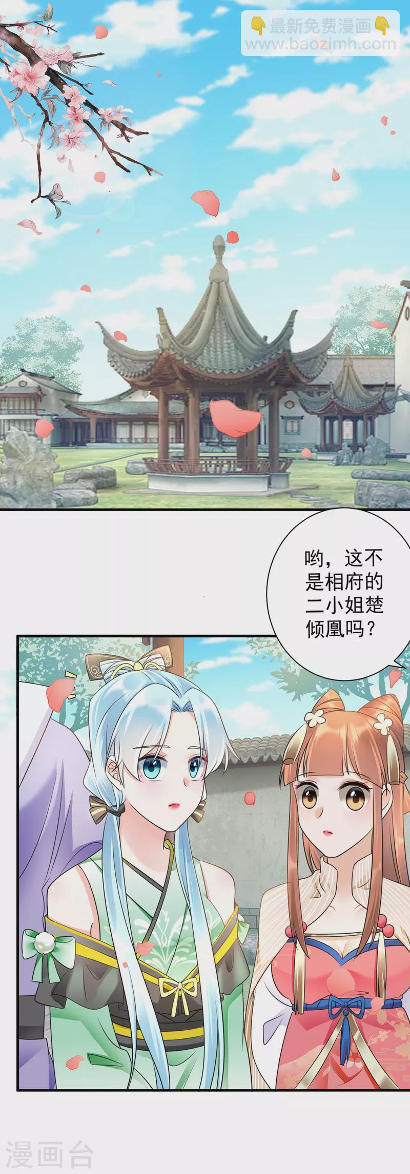 第72话 巧遇君陌尘-第74话