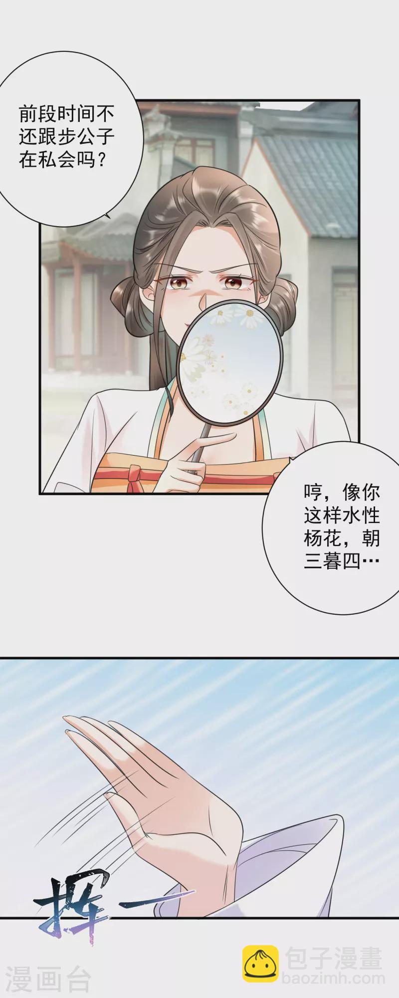 第72话 巧遇君陌尘-第74话