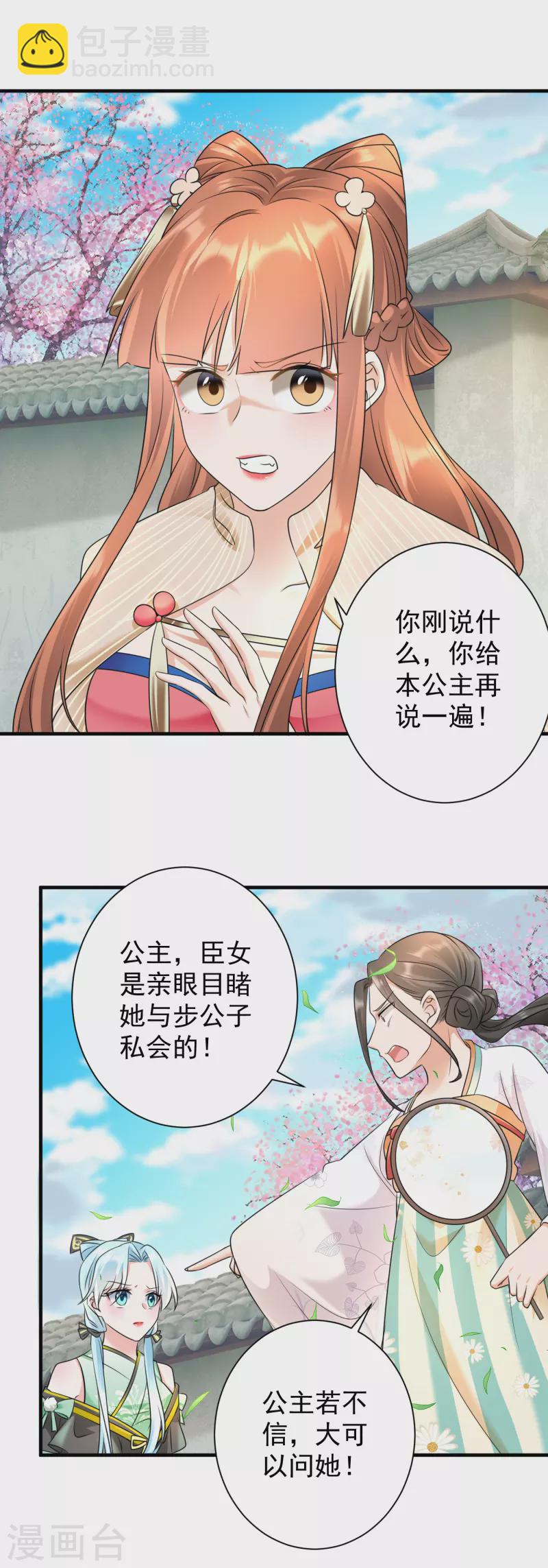 第72话 巧遇君陌尘-第74话