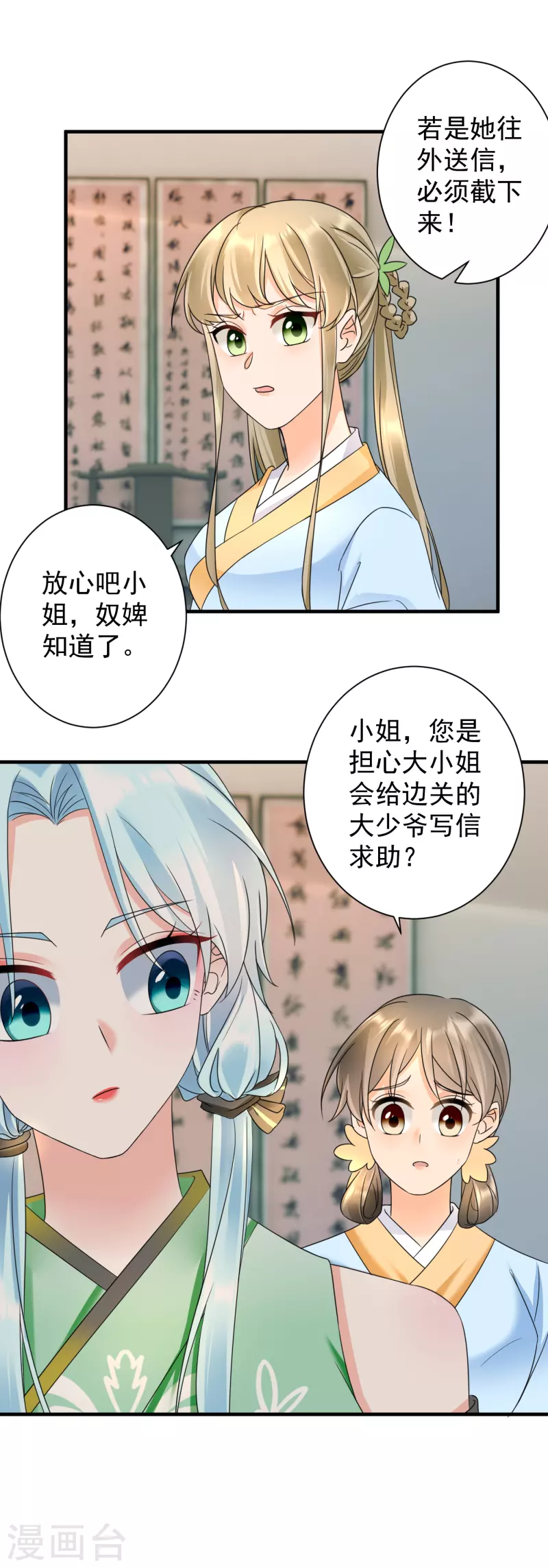 第74话 深夜报信-第76话