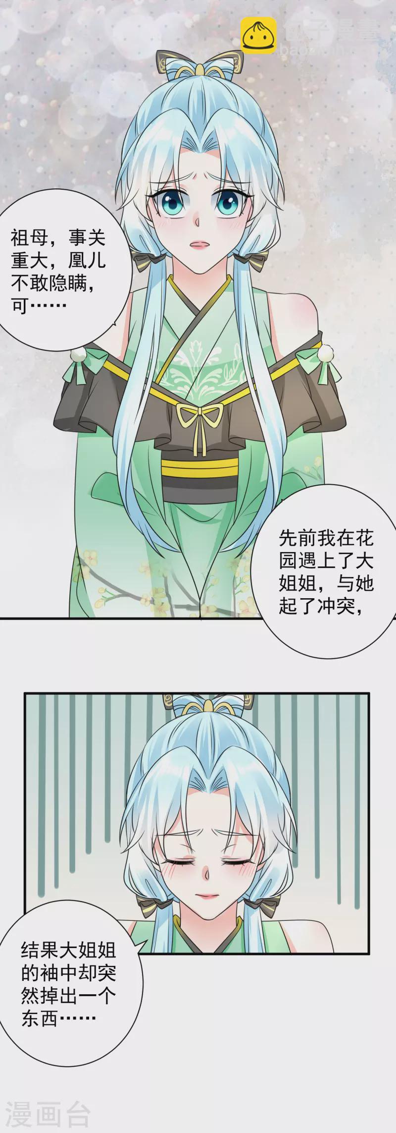 第76话 祖母试探-第78话
