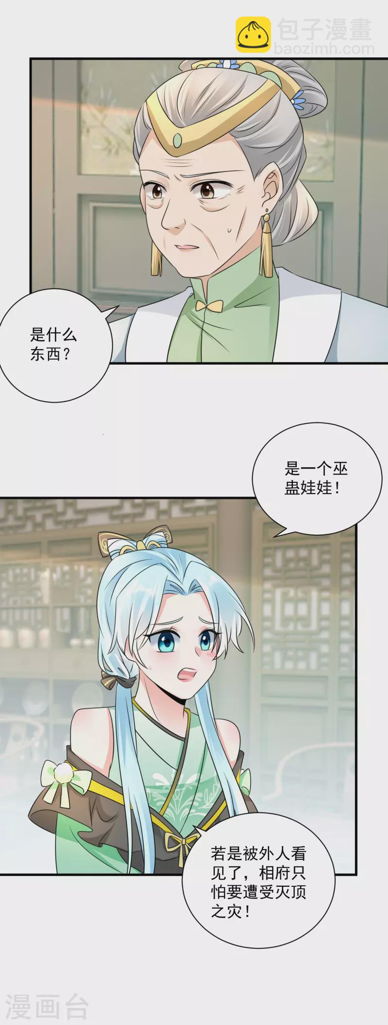 第76话 祖母试探-第78话
