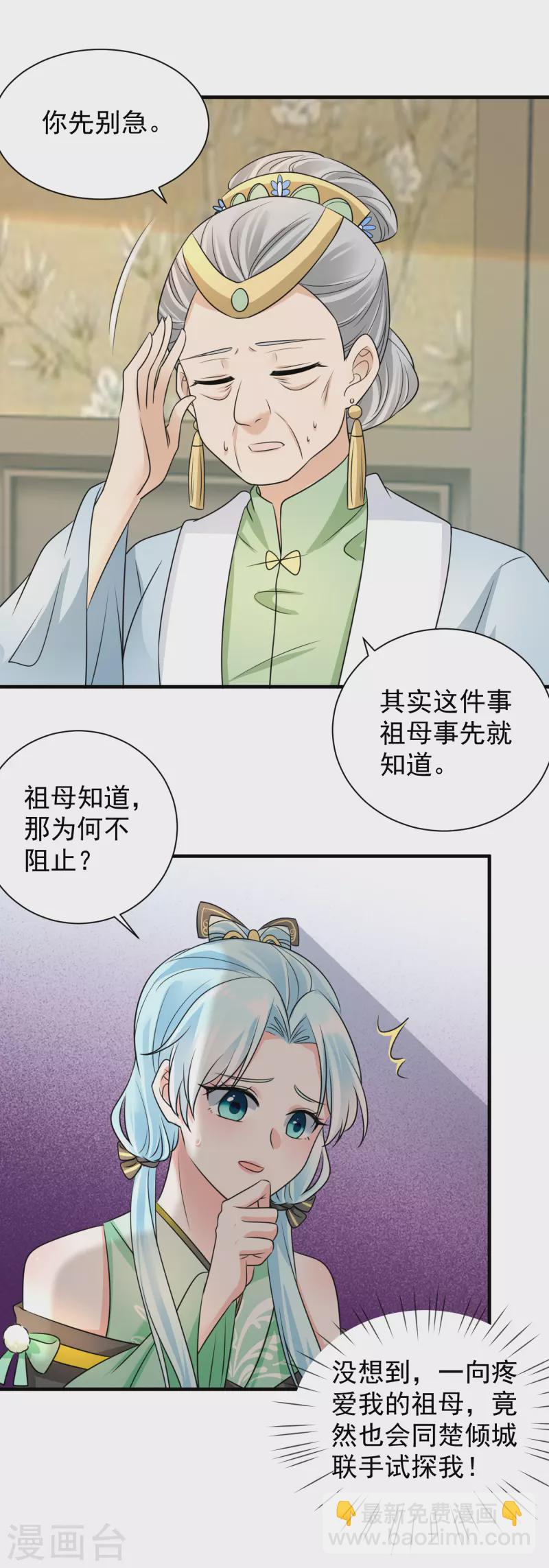 第76话 祖母试探-第78话