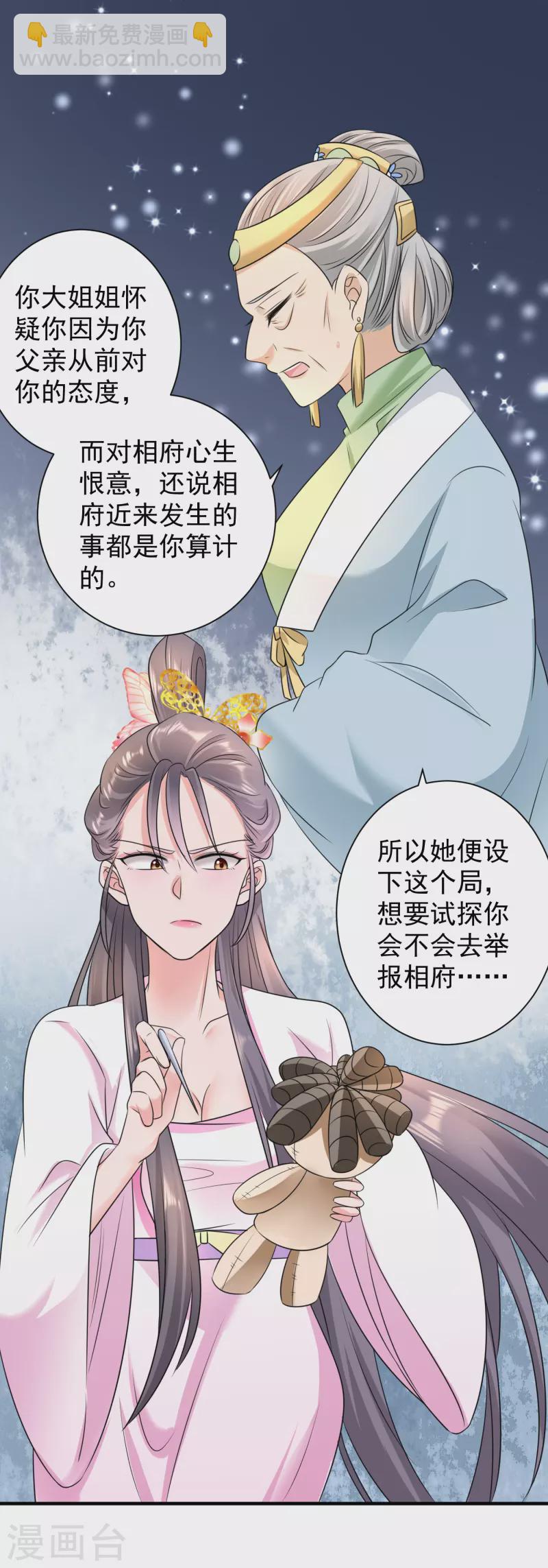第76话 祖母试探-第78话