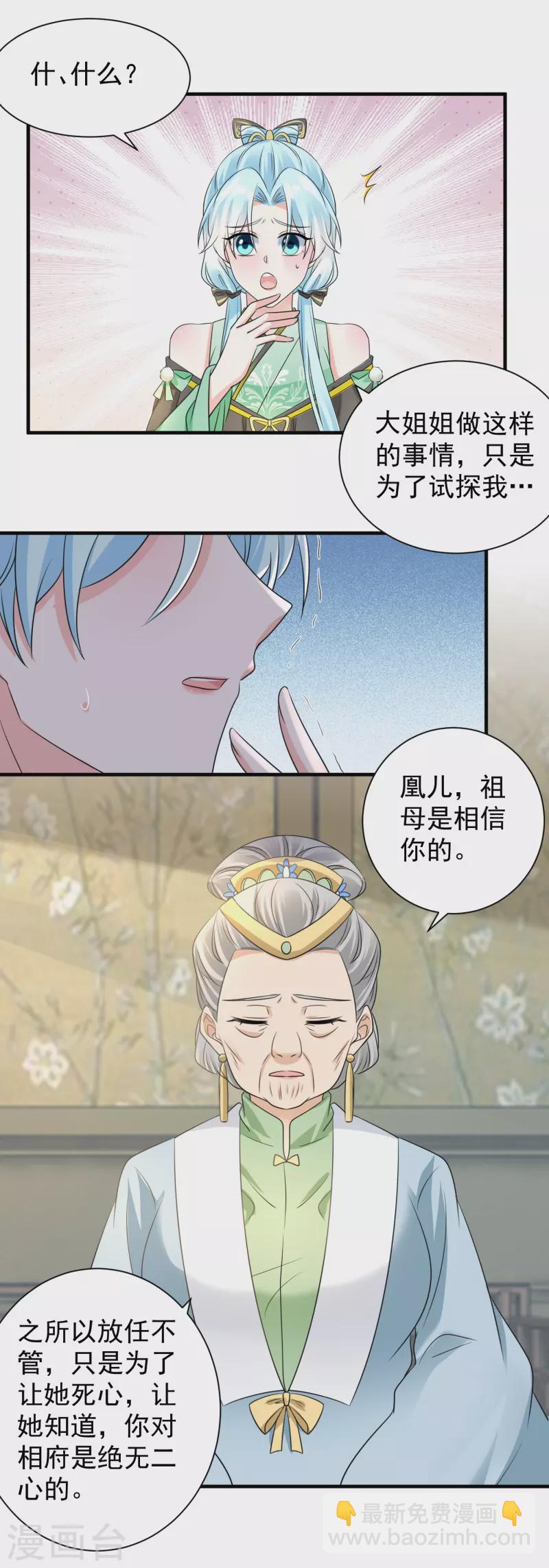 第76话 祖母试探-第78话