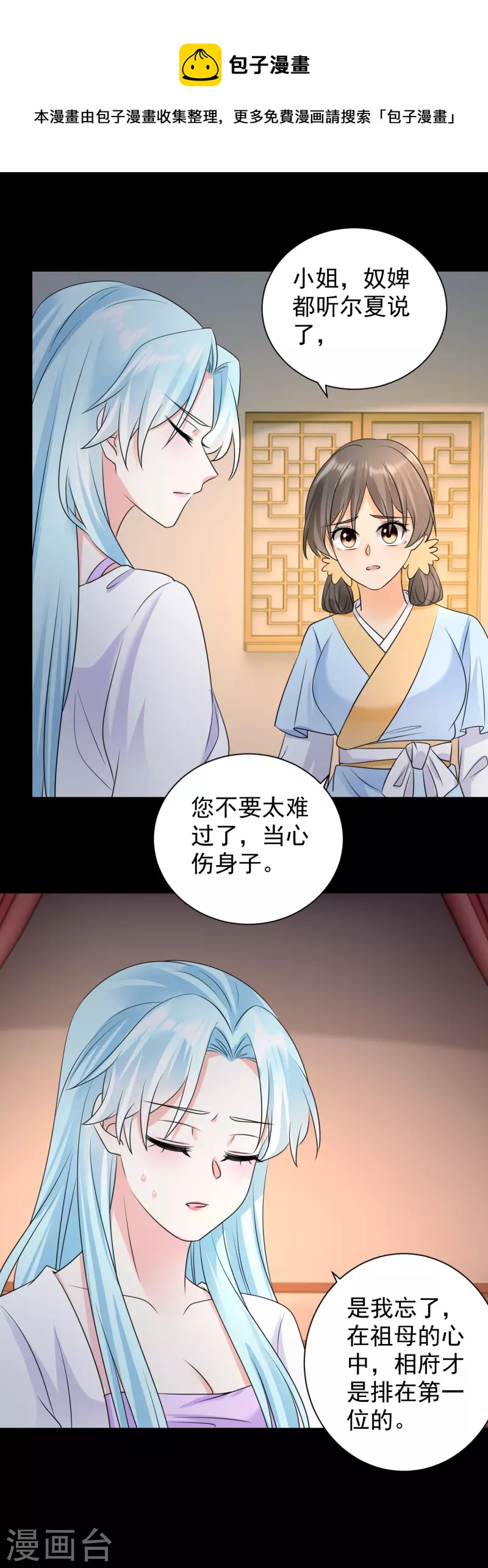 第76话 祖母试探-第78话