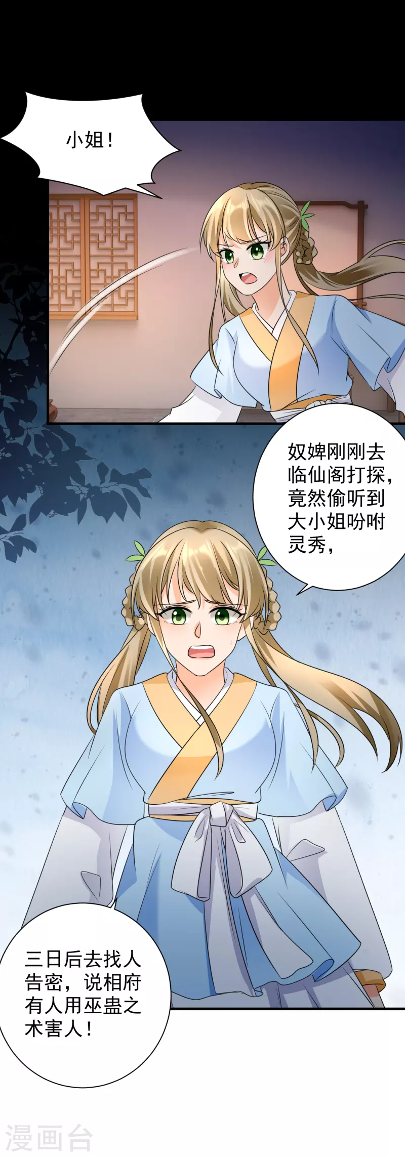 第76话 祖母试探-第78话