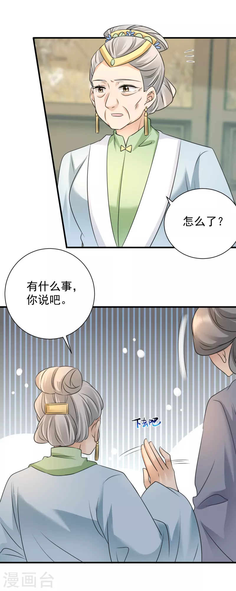 第76话 祖母试探-第78话