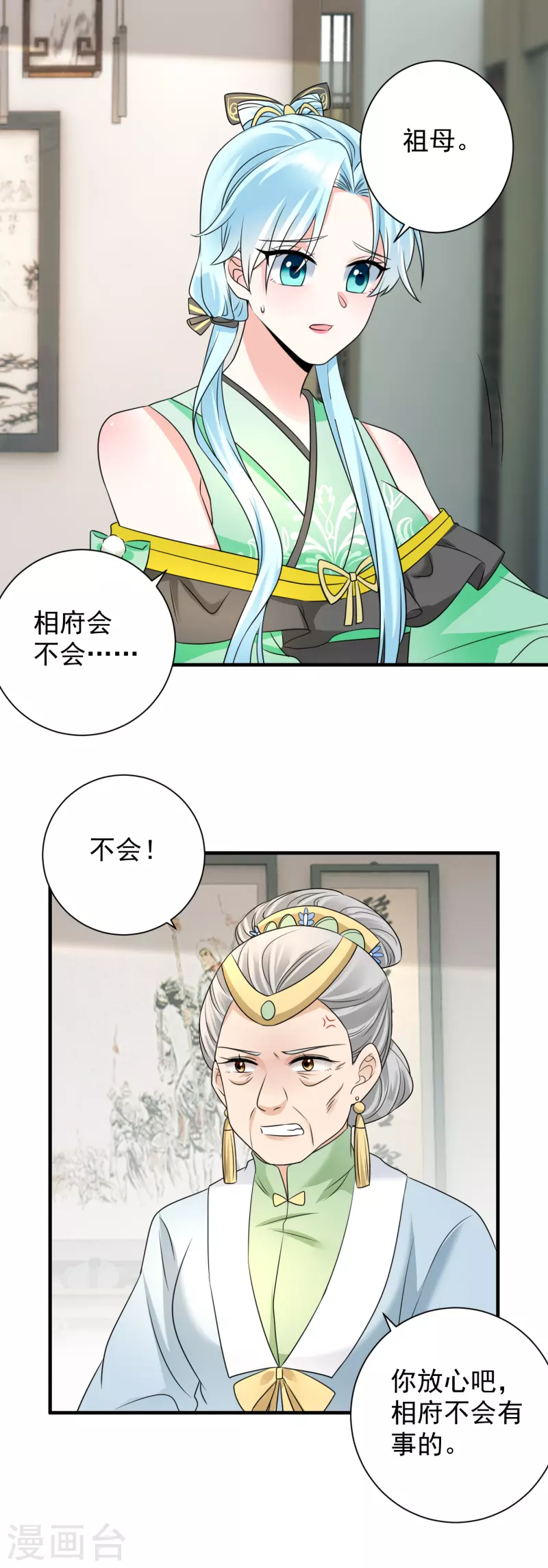 第78话 搜查相府-第80话