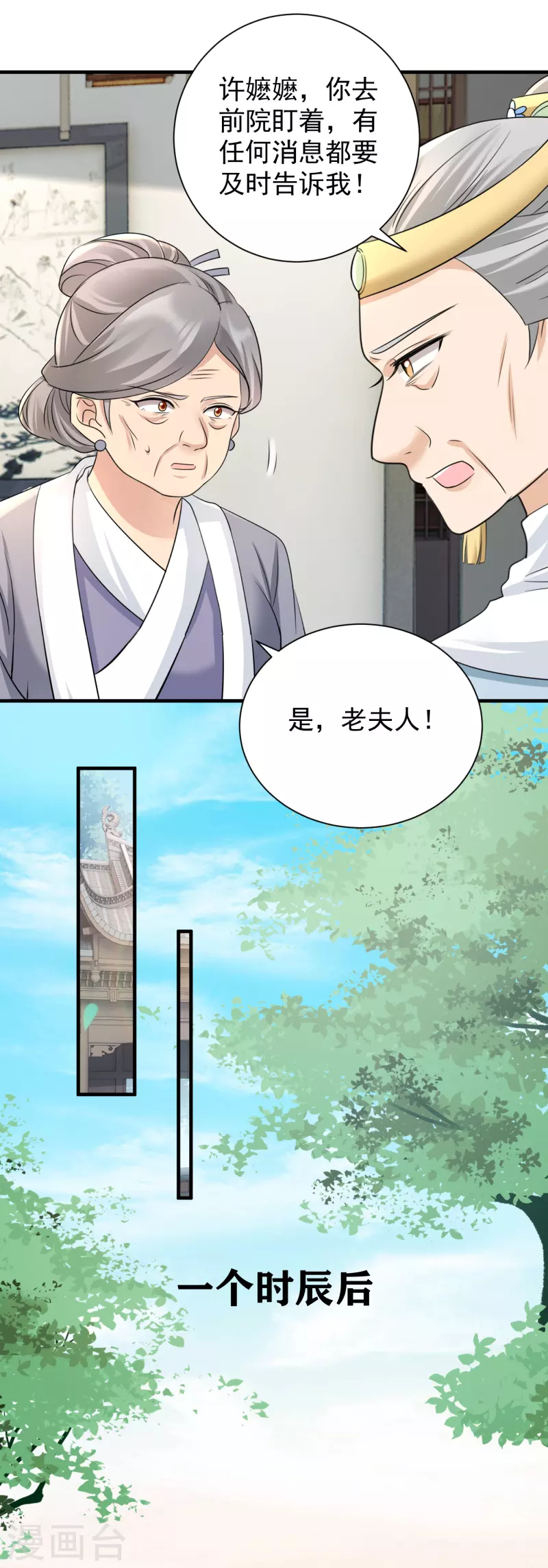 第78话 搜查相府-第80话