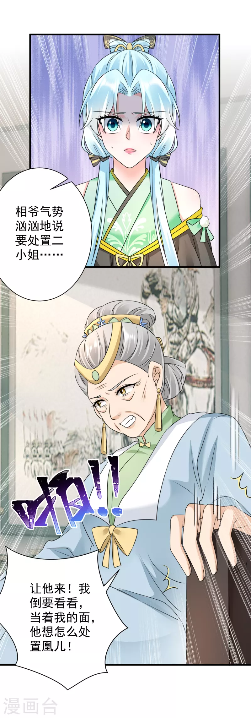 第78话 搜查相府-第80话
