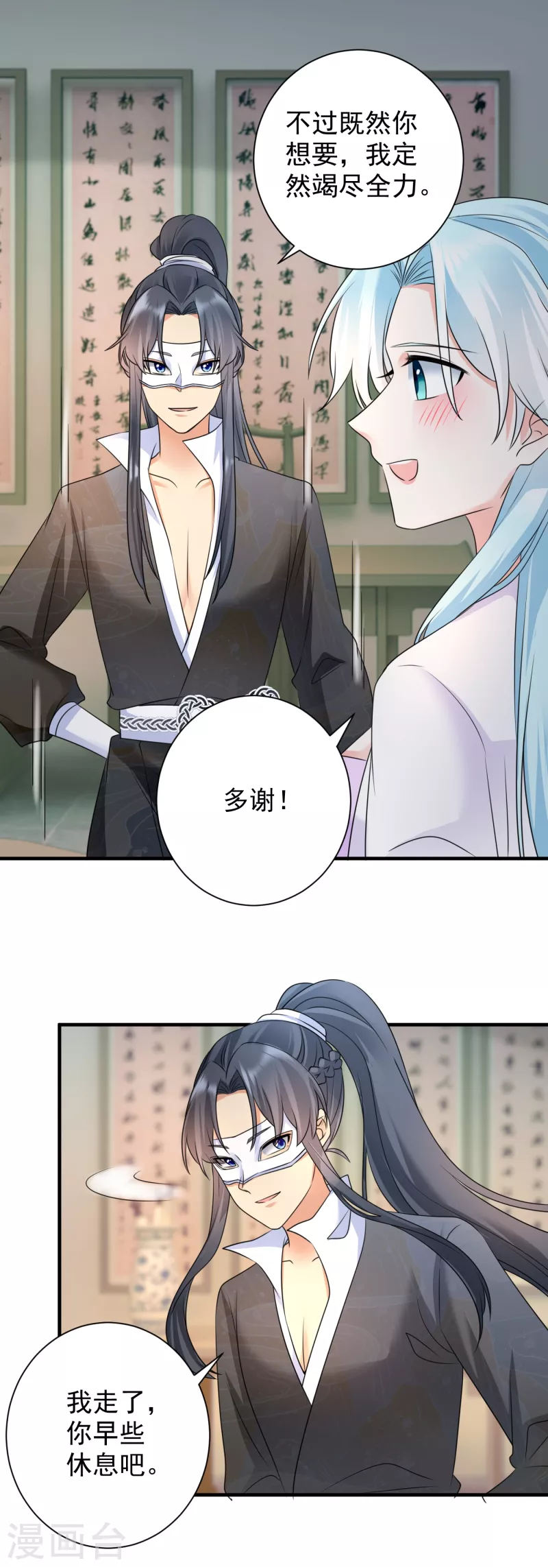 第78话 搜查相府-第80话