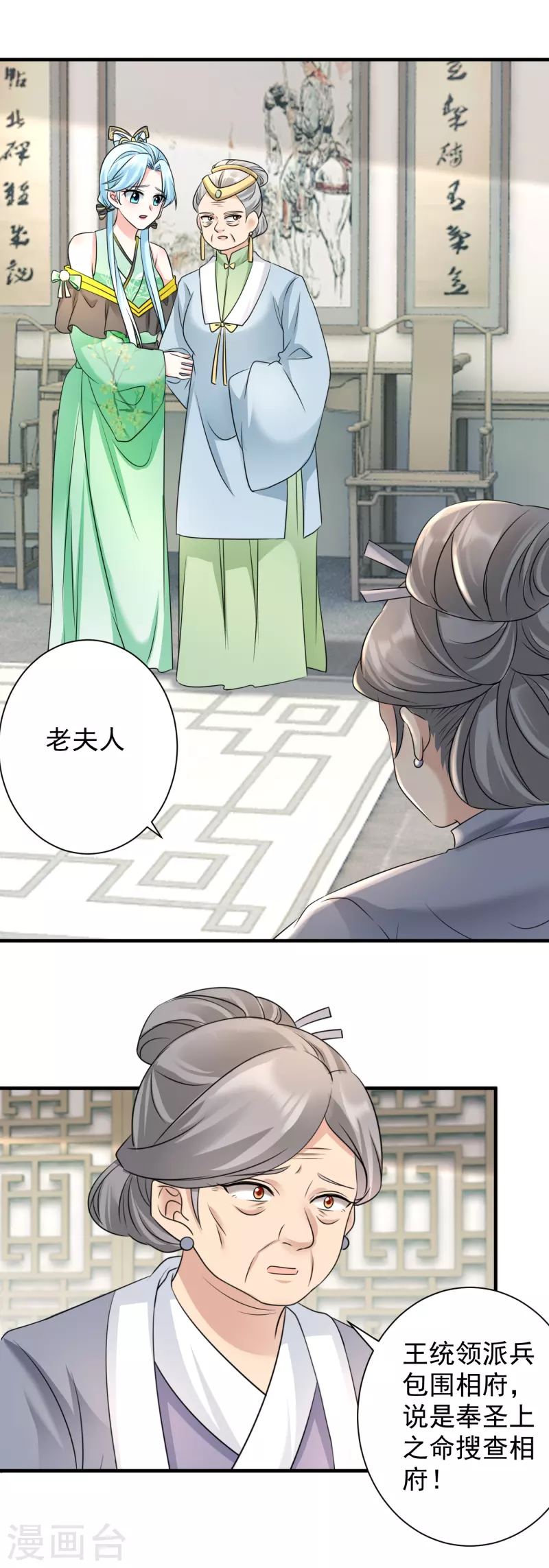 第78话 搜查相府-第80话