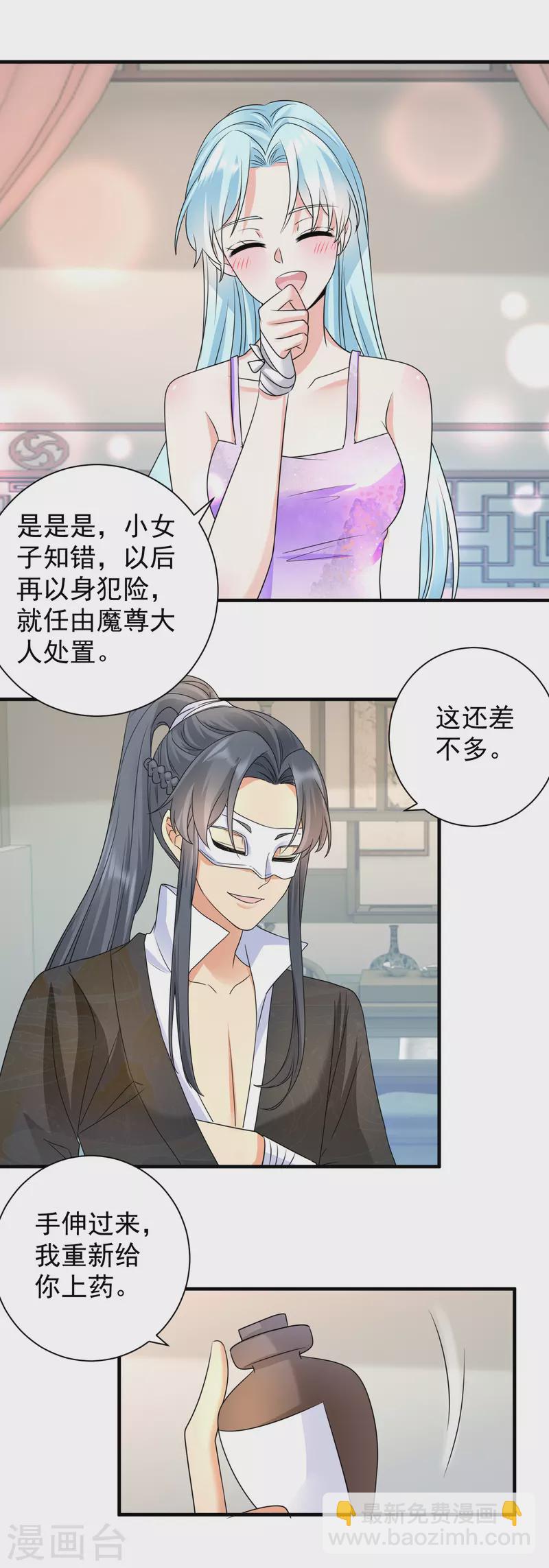 第84话 上药-第86话