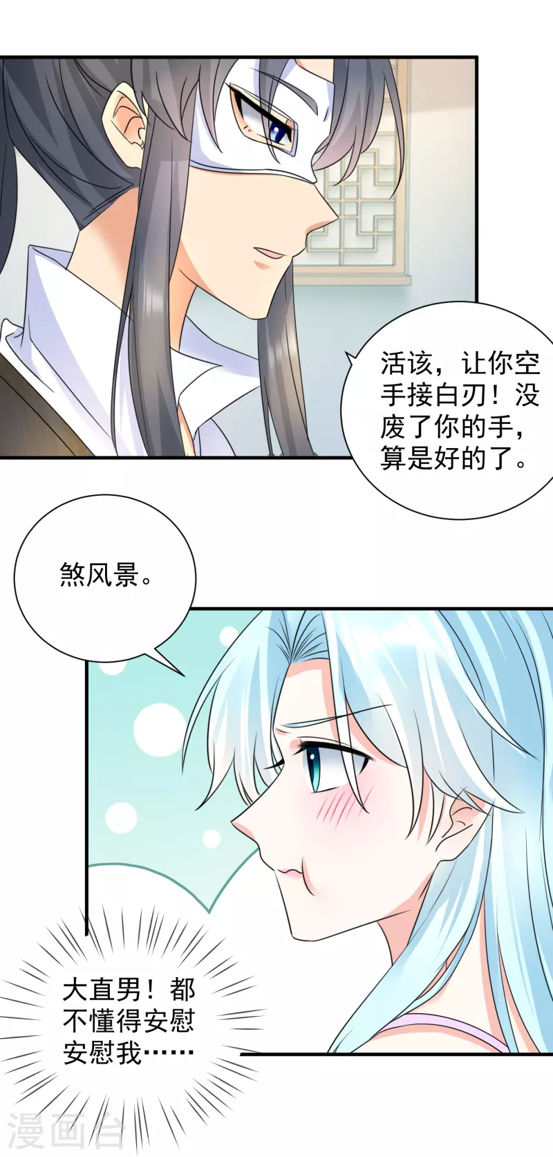 第84话 上药-第86话