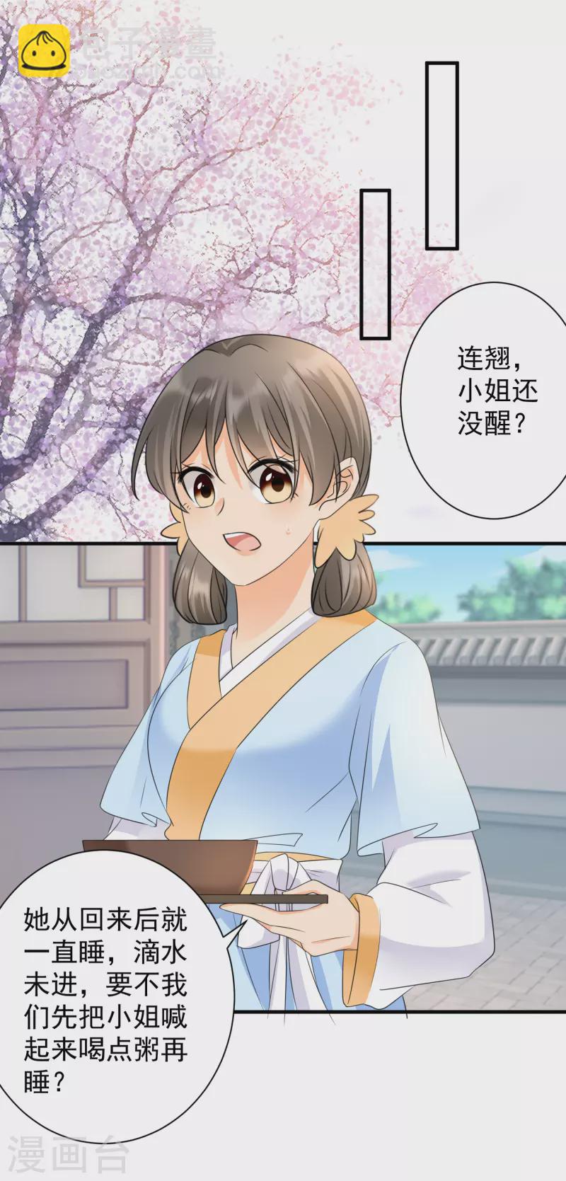 第84话 上药-第86话