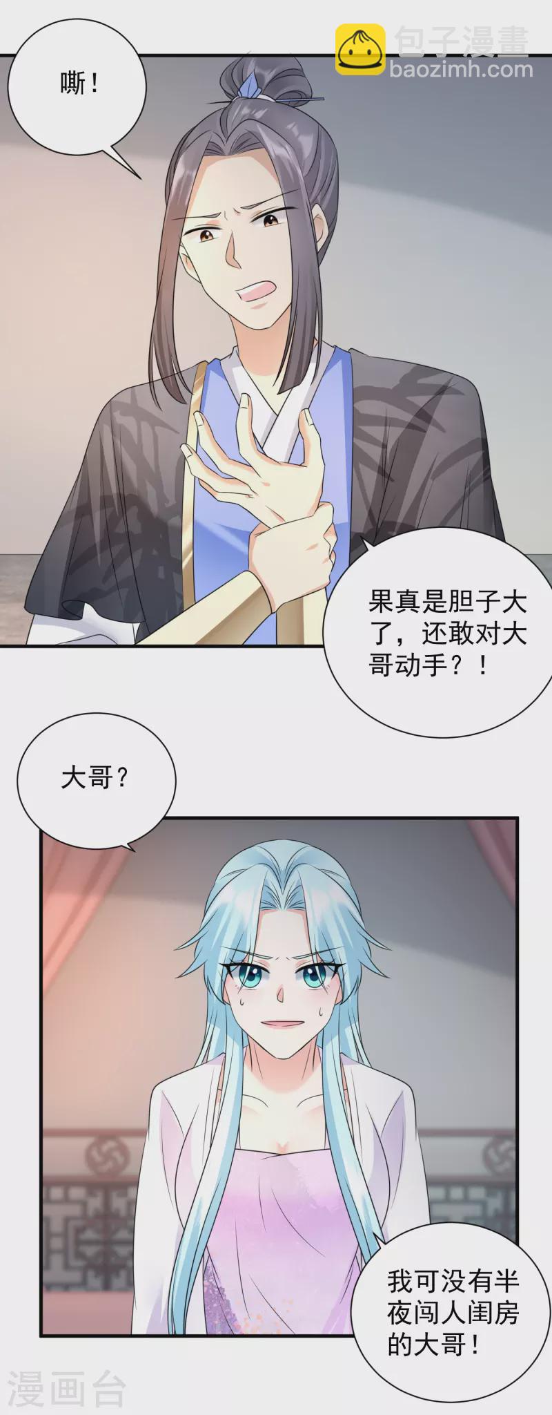 第86话 楚倾华归来-第88话