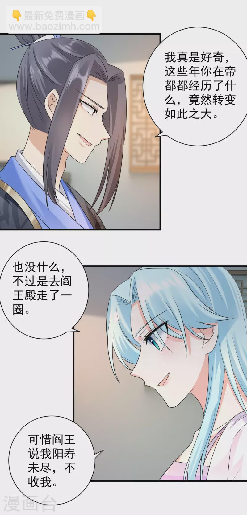 第86话 楚倾华归来-第88话