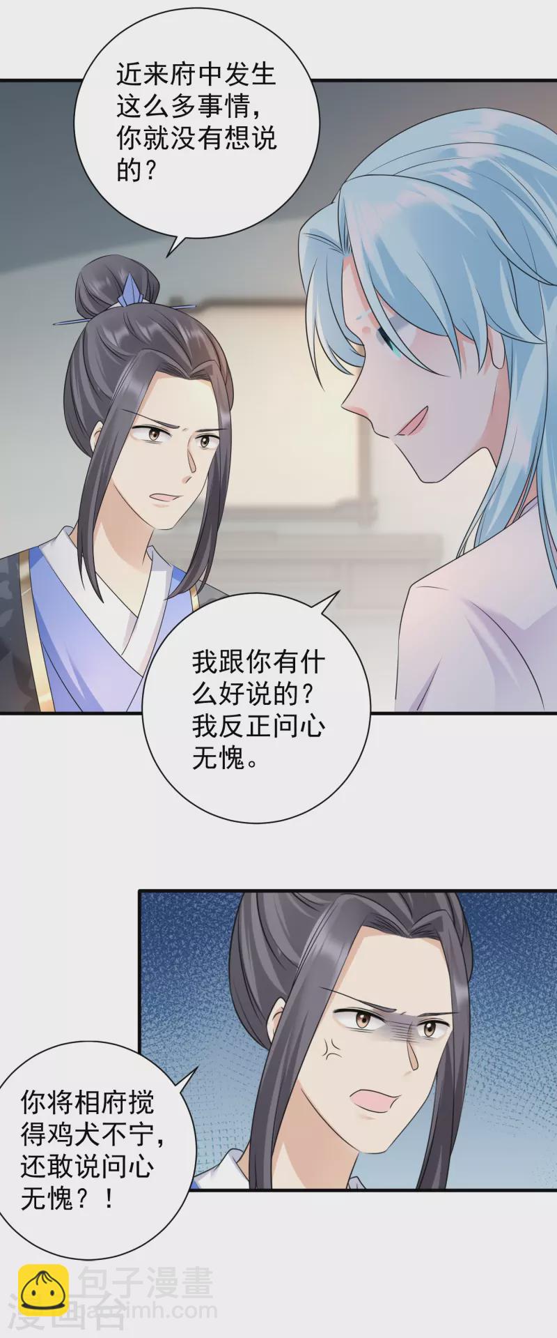 第86话 楚倾华归来-第88话
