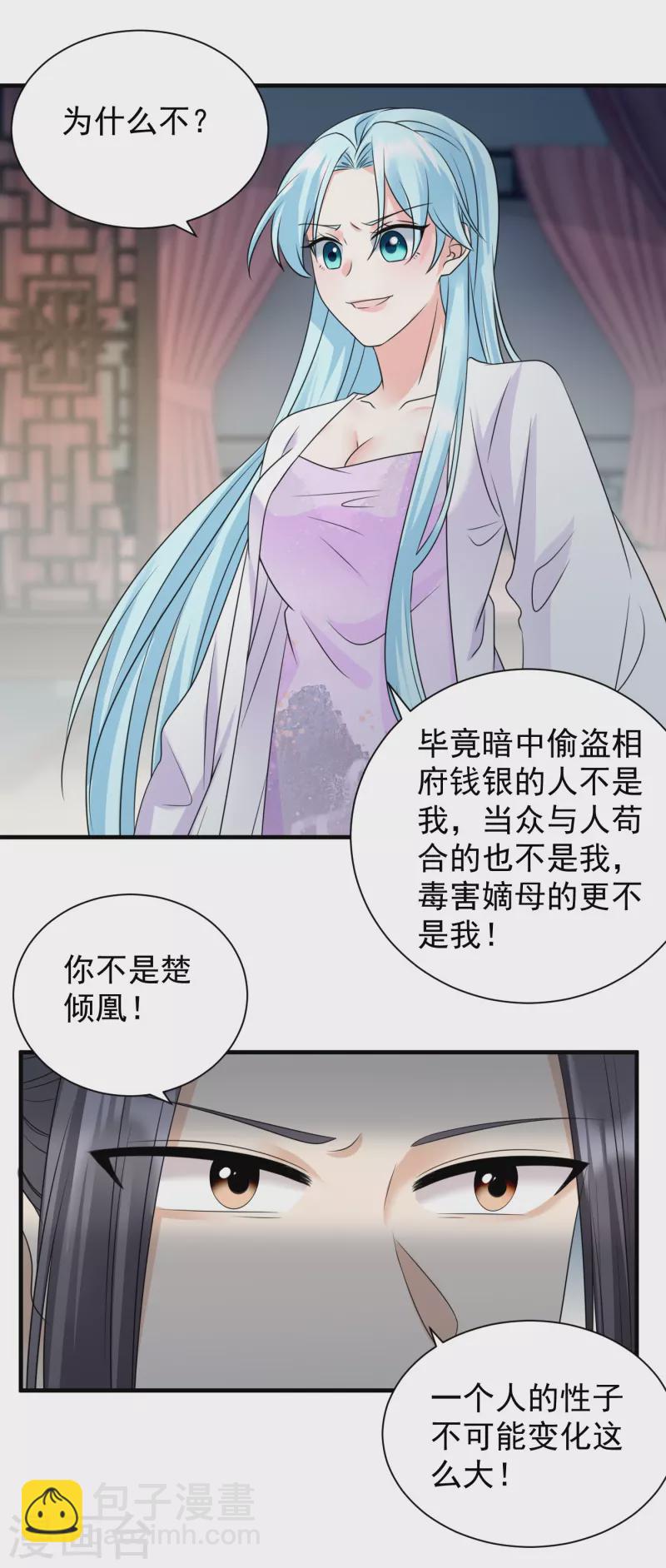 第86话 楚倾华归来-第88话