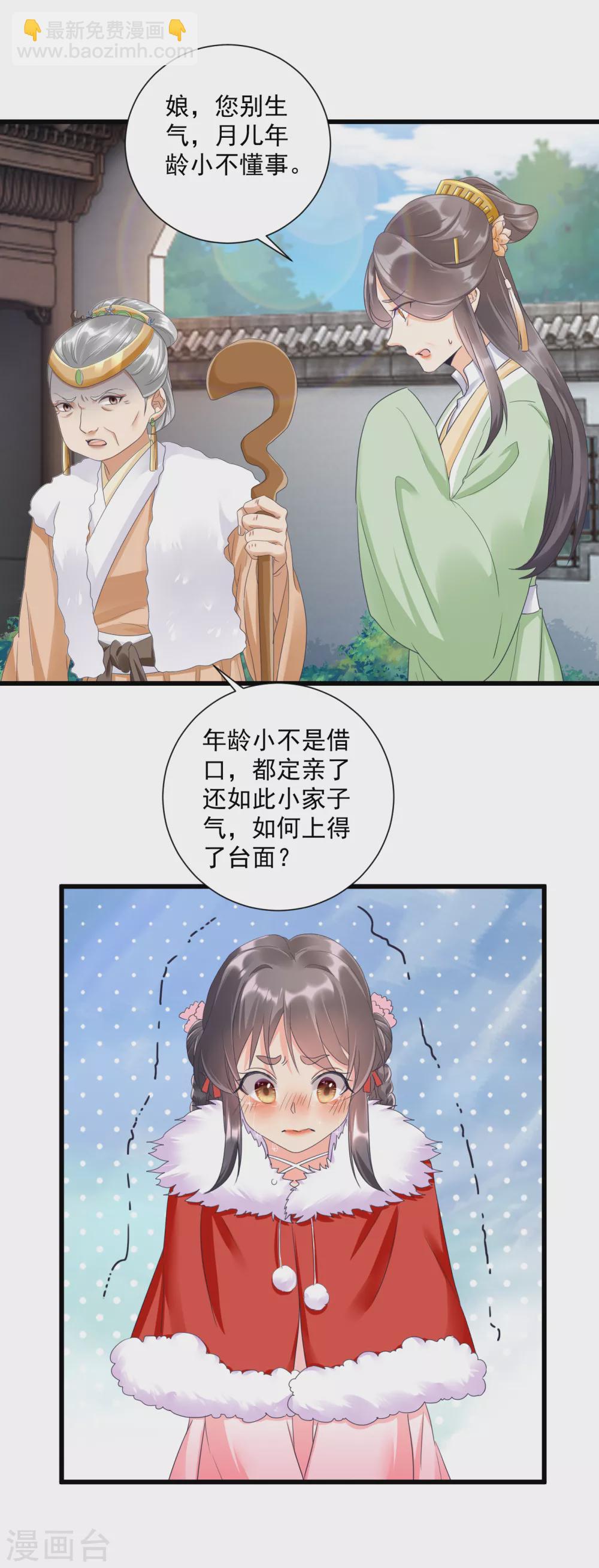 第8话 夜闯闺房-第10话