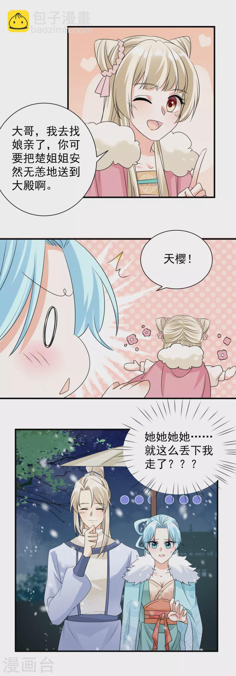 第92话 表白-第94话