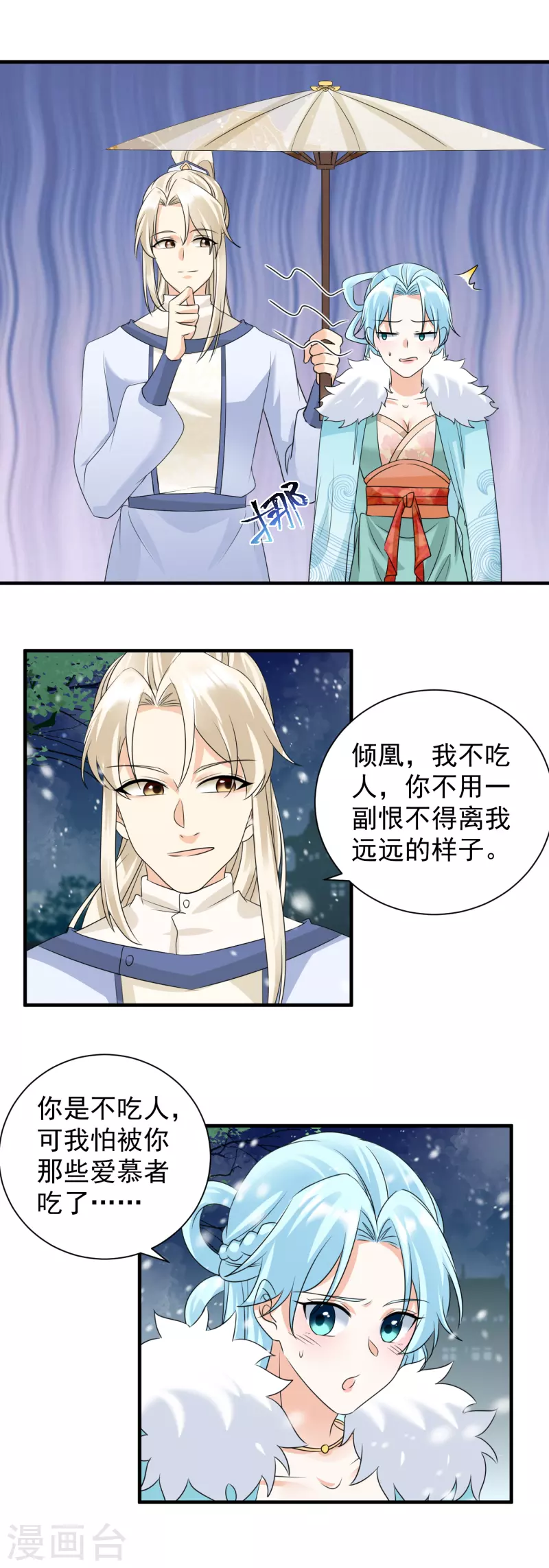 第92话 表白-第94话