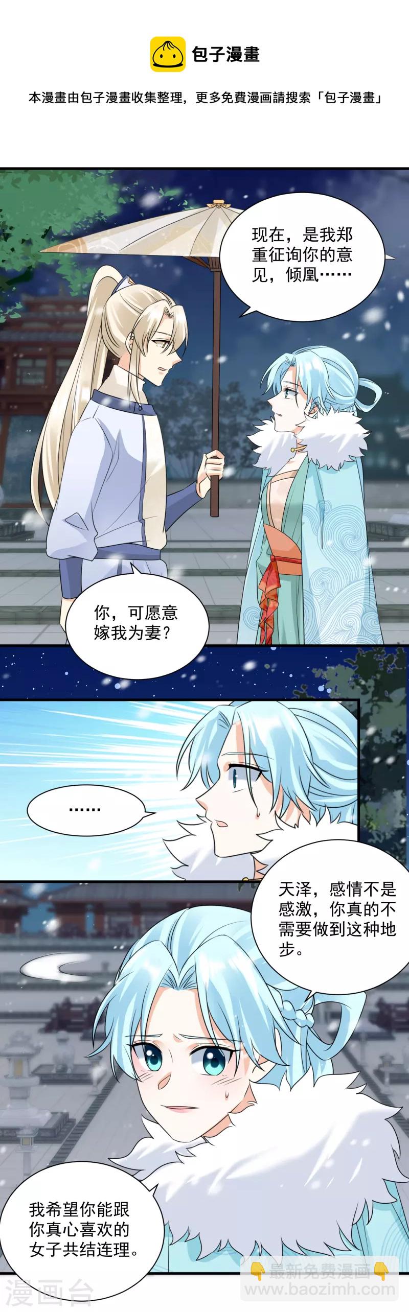 第92话 表白-第94话