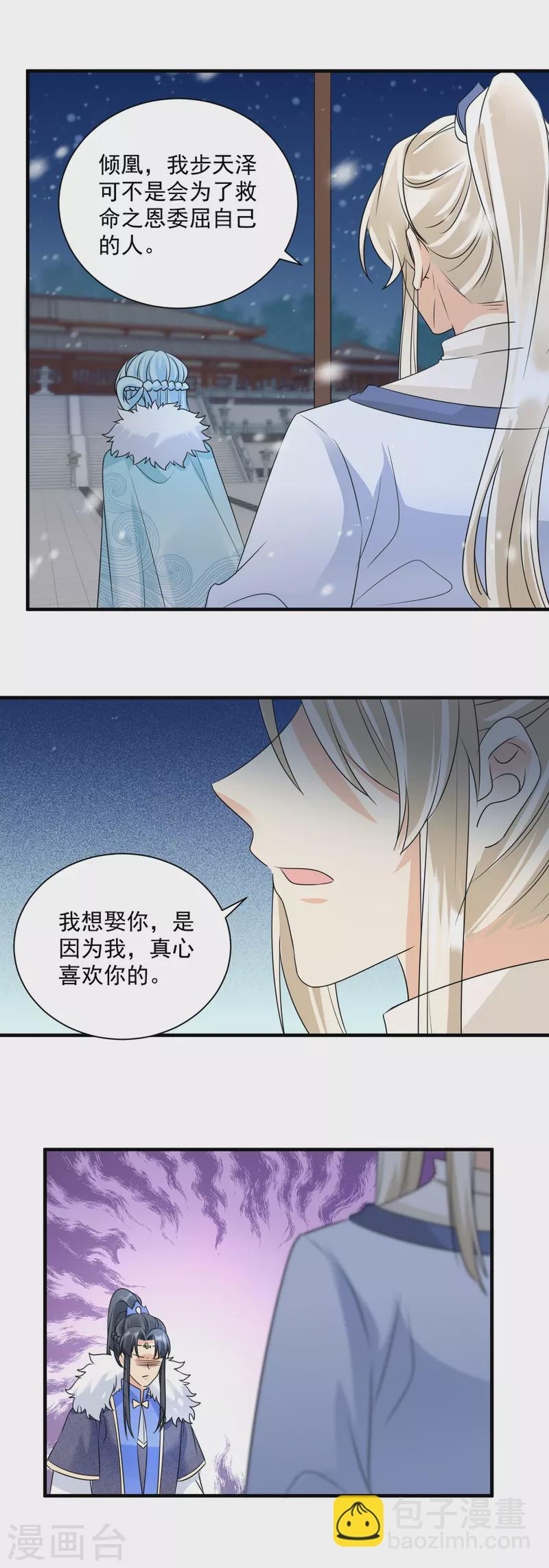 第92话 表白-第94话