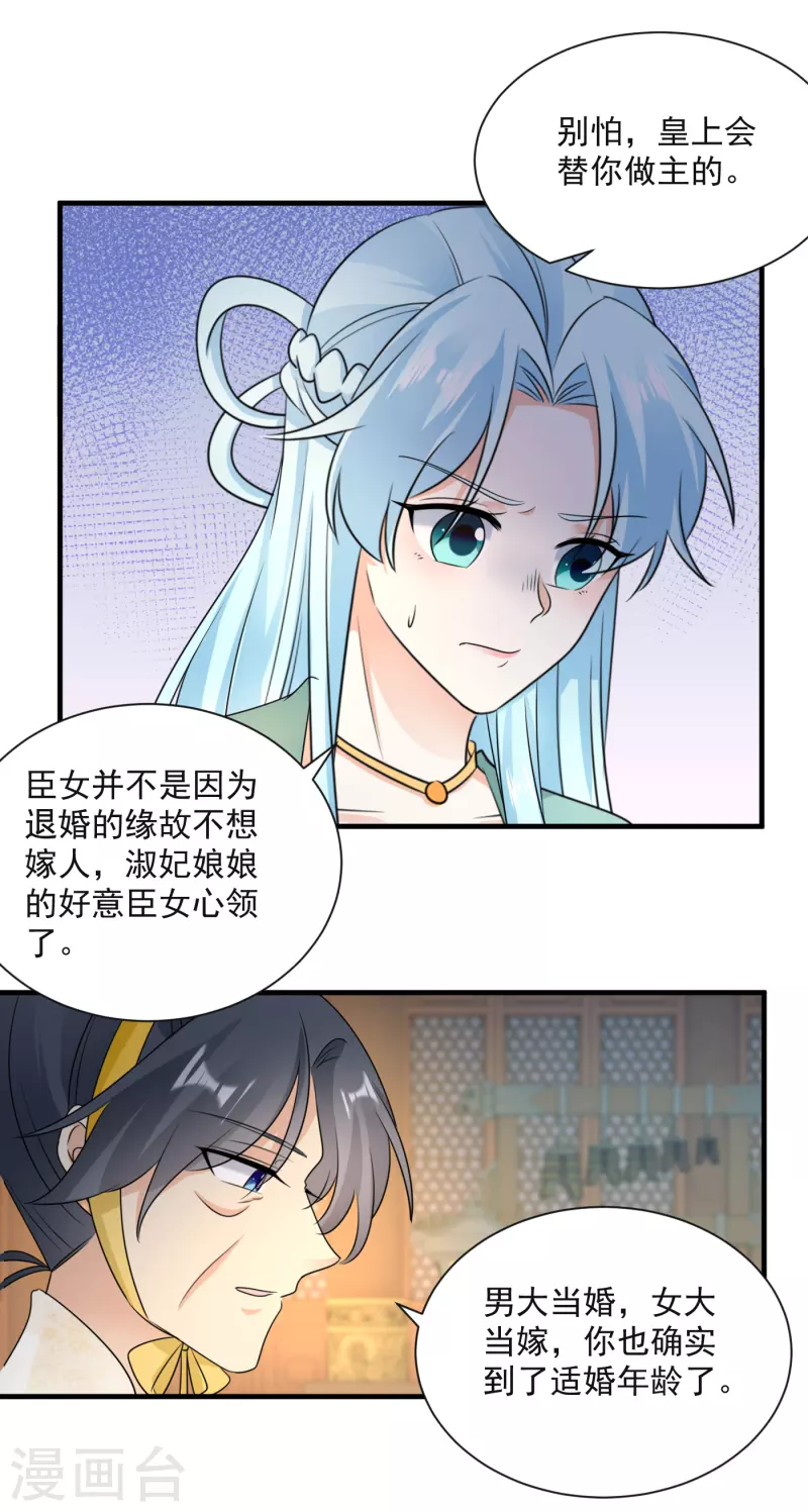 第94话 赐婚-第96话