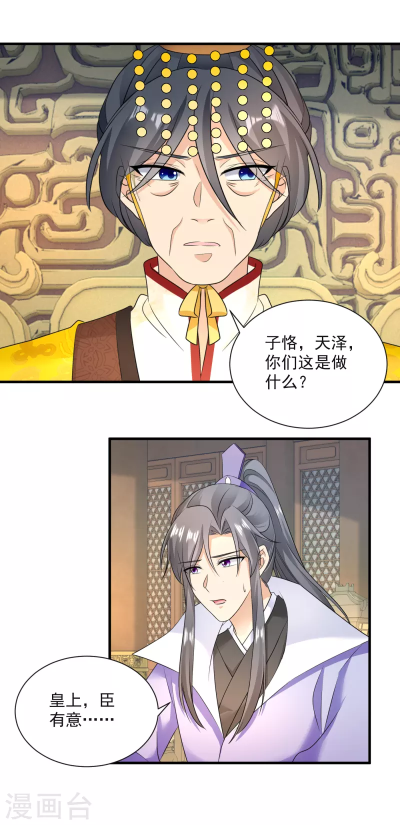 第94话 赐婚-第96话