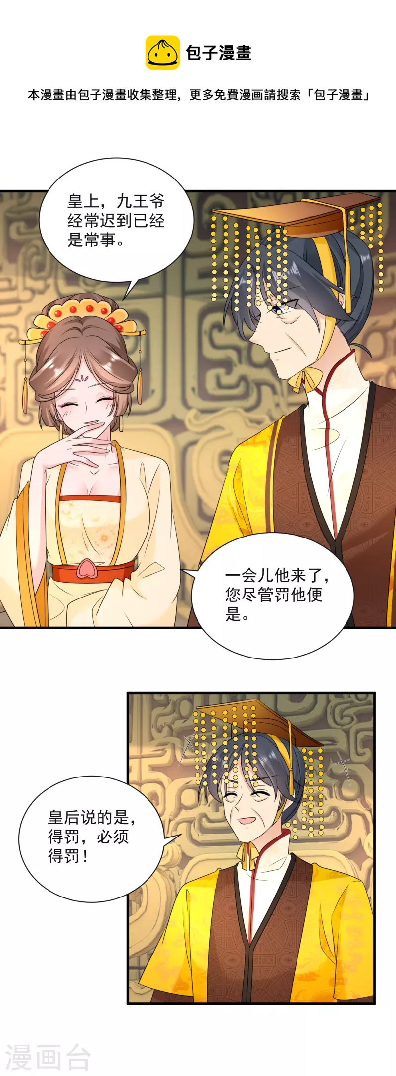 第94话 赐婚-第96话
