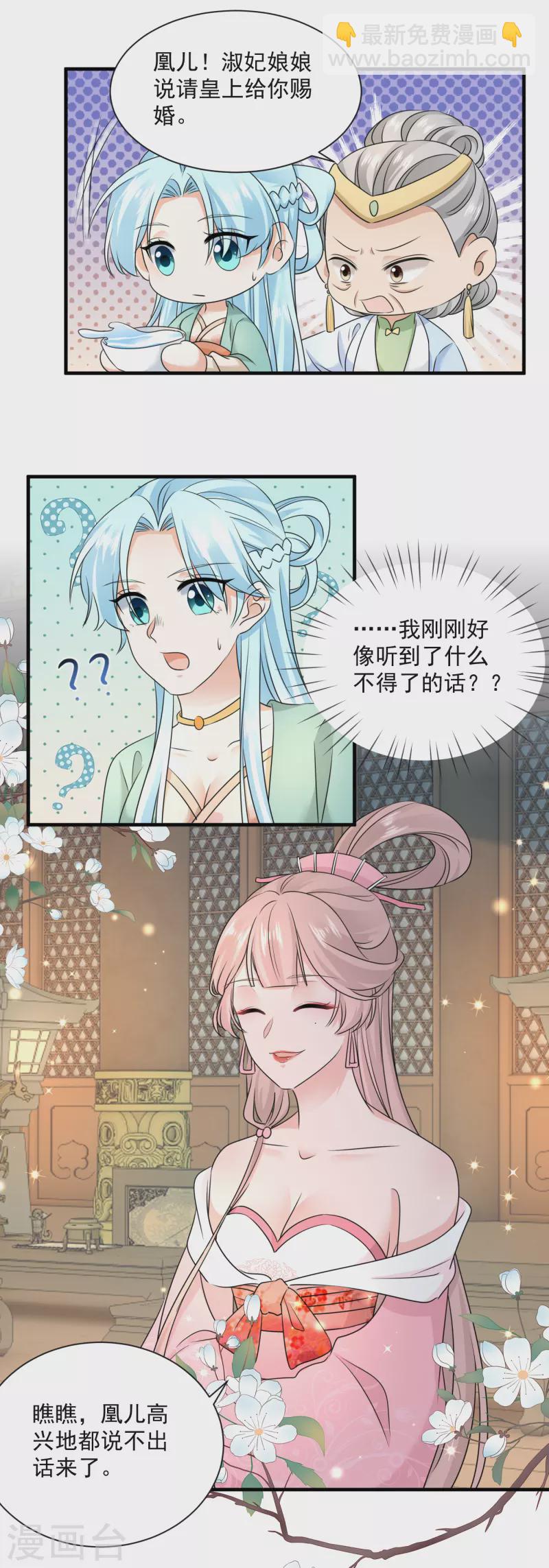 第94话 赐婚-第96话