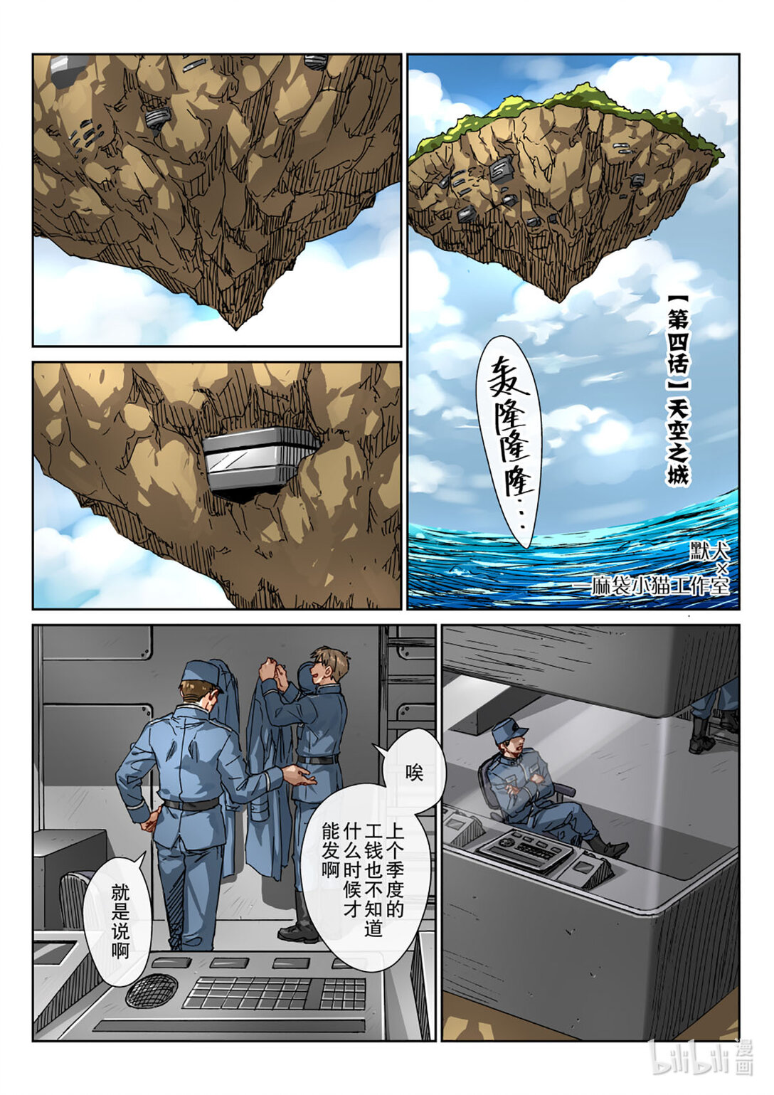 15 冰冷的天空之城-第16话