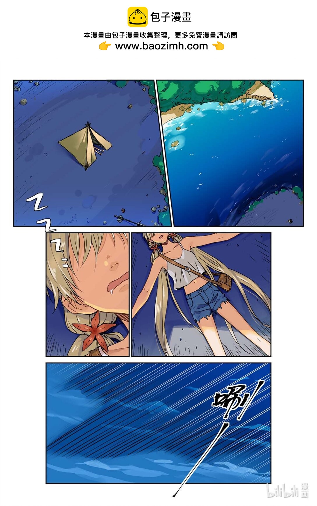 01 被救还不道谢？淹不死你！-第2话
