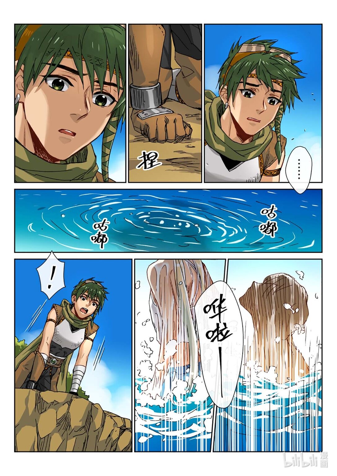 01 被救还不道谢？淹不死你！-第2话