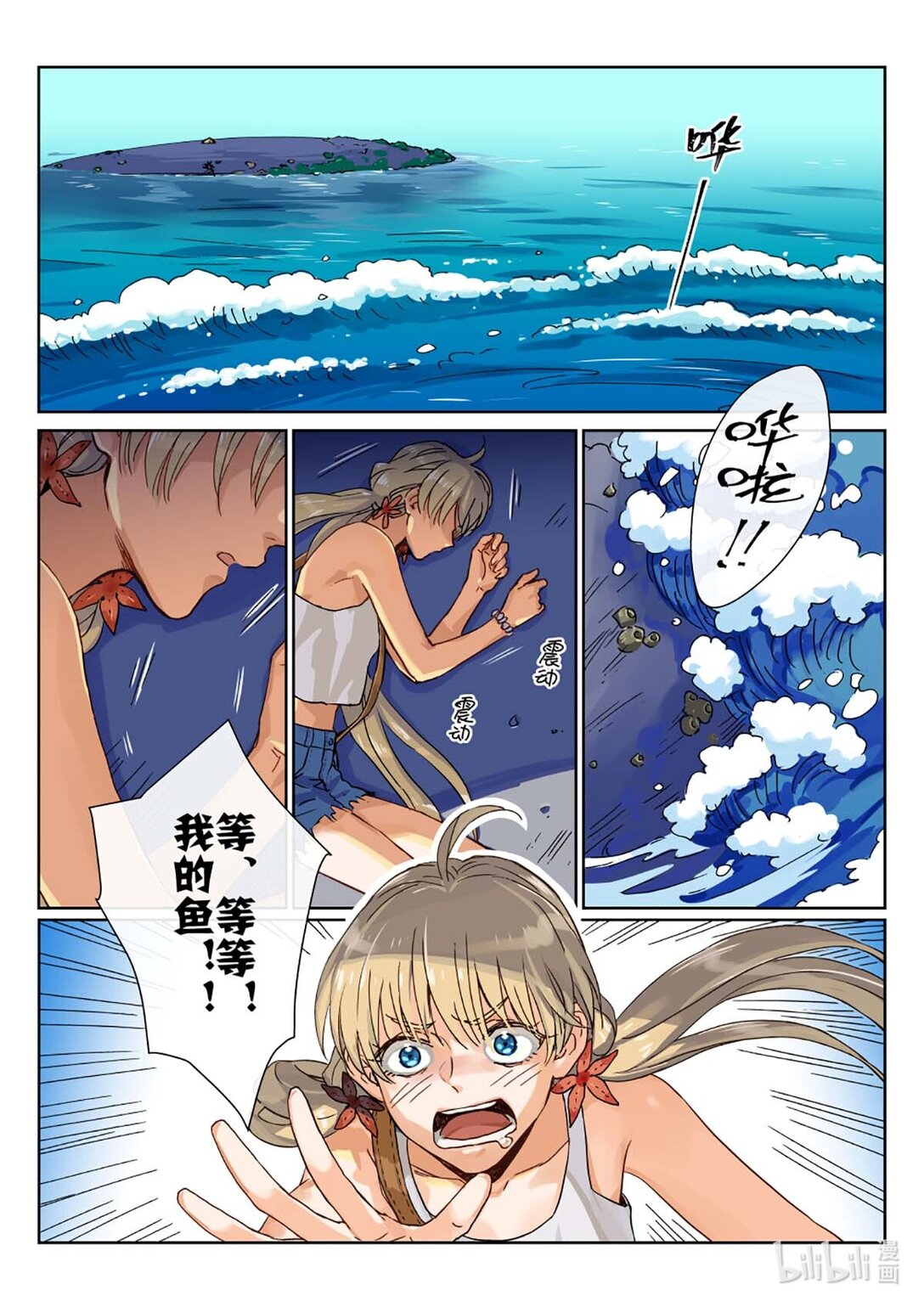 01 被救还不道谢？淹不死你！-第2话