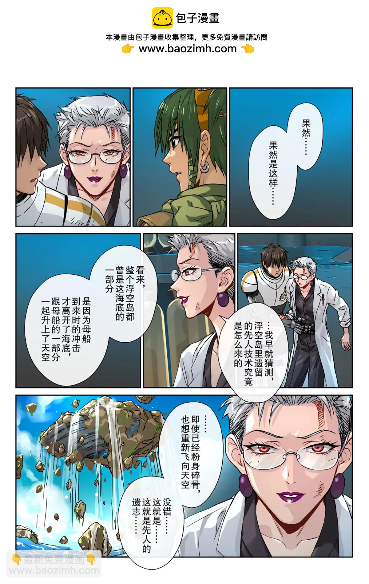 29 浮空岛的执念-第30话